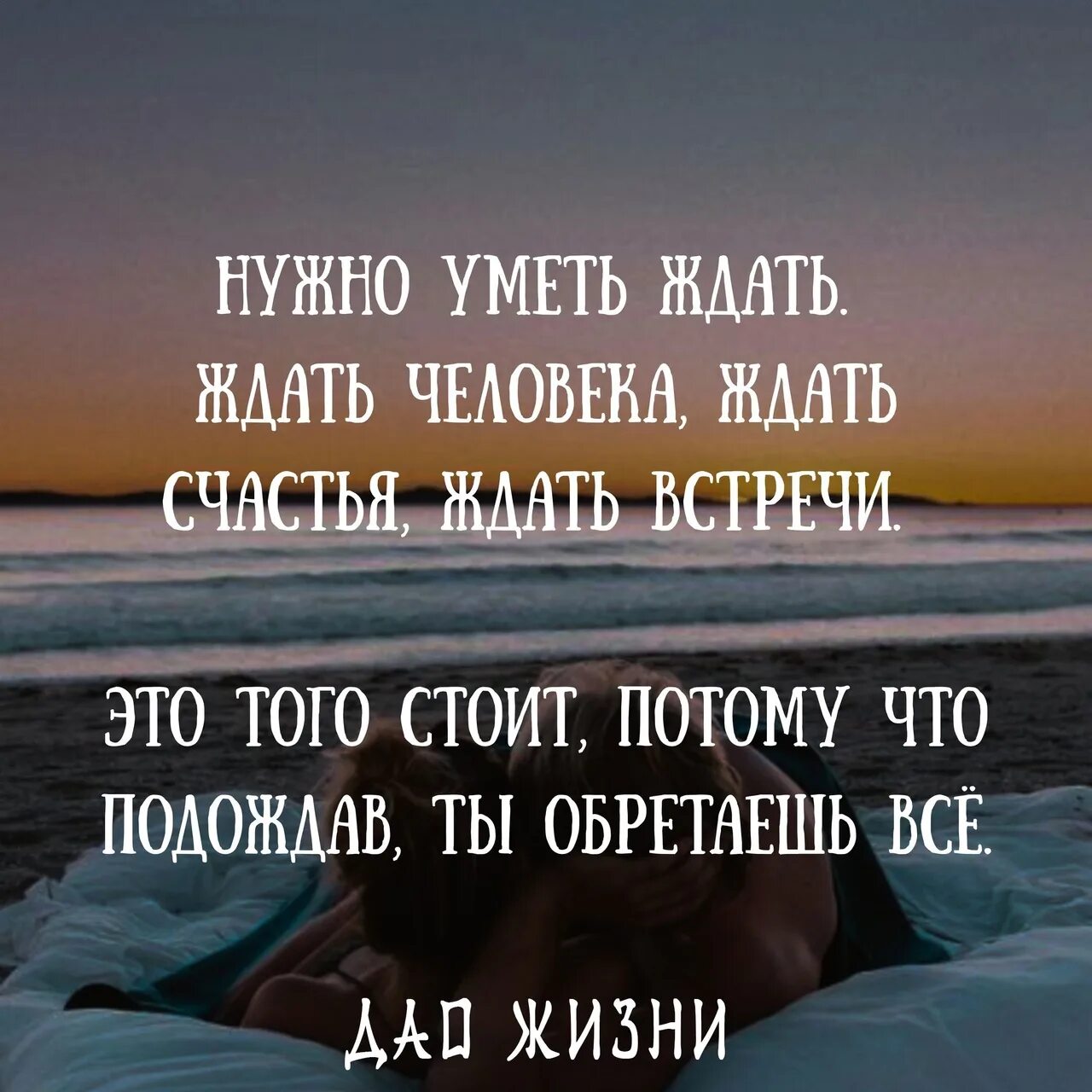 Был в сети очень давно что значит. Ждать цитаты. Фразы про ждать. Цитаты ждать встречи. Ждать человека цитаты.