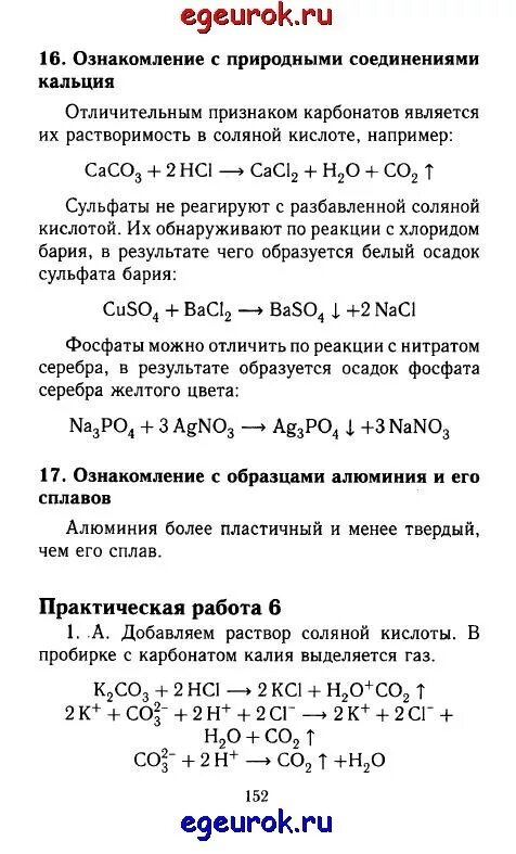 Контрольная работа по химии 9 неметаллы рудзитис. Практическая работа 4 химия 9 класс рудзитис. Практическая работа номер 4 химия 9 класс. Химия 9 класс рудзитис практическая работа. Химия 9 класс практическая работа 7.