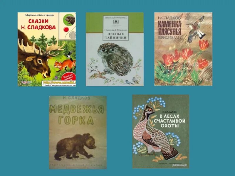 Произведения о весне 2 класс литературное чтение. Весенний гам Сладков. Сладков Лесные тайнички. Н Сладков весенний гам. Лесные тайнички Сладков рисунок.