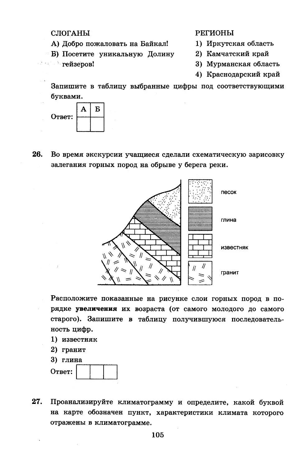 Как делать 3 задание по географии огэ. Задания по географии 9 класс. огэ география задания. легкие задания огэ география. лёгкие задания в огэ по географии.