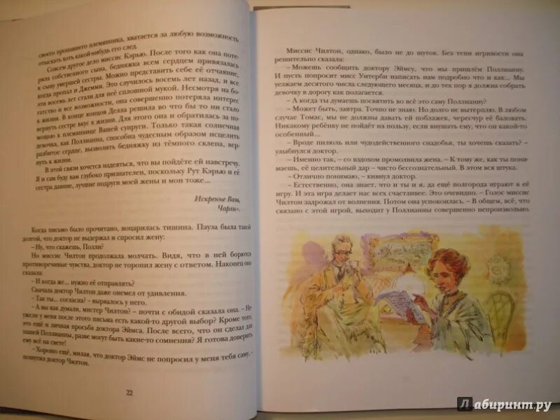 Поллианна выросла краткое содержание. 5 вопросов на понимание текста поллианна тест.