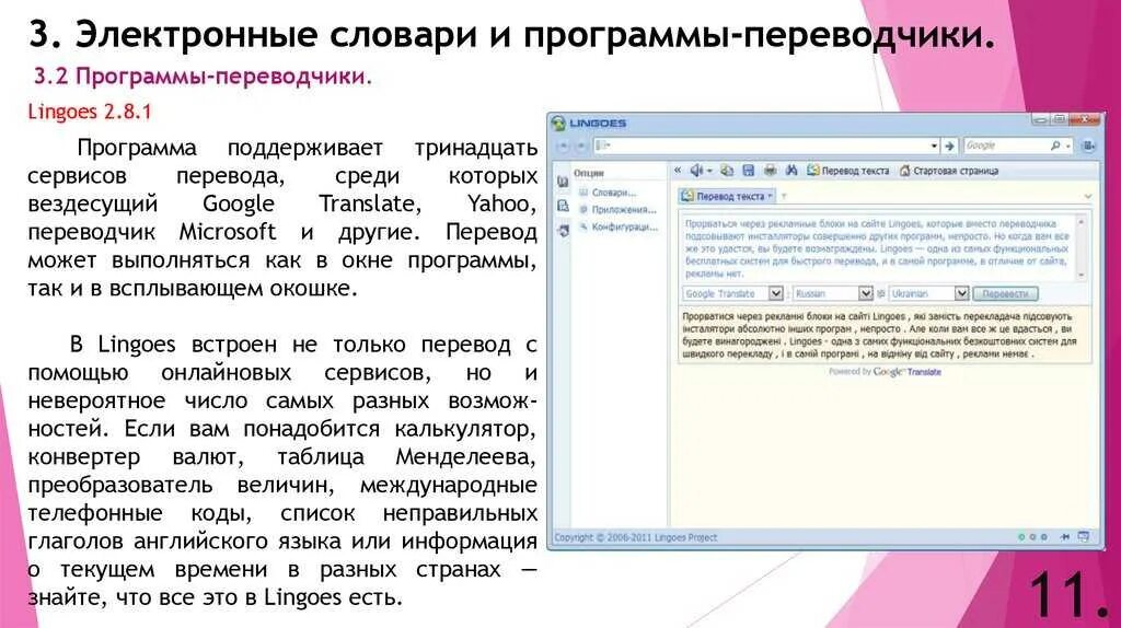 Как помочь перевести программу