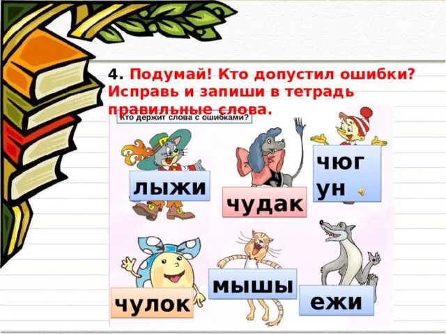 Проект по русскому языку жи ши Слова с орфограммами ча чу жи ши: найдено 83 изображений