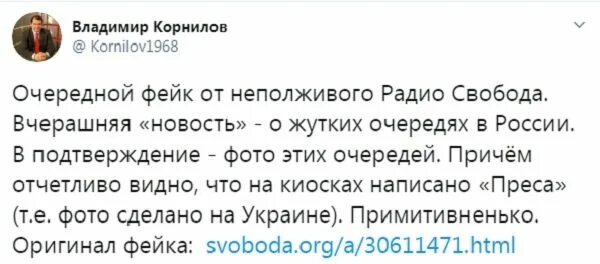 Радио Свобода. Радио Свобода Украина. Радио Свобода разоблачение фейков.