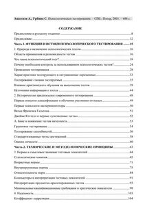 Тесты по психологии управления