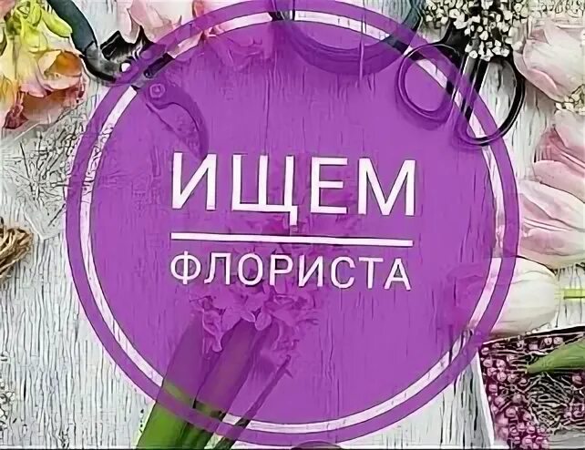 Флорист кинешма