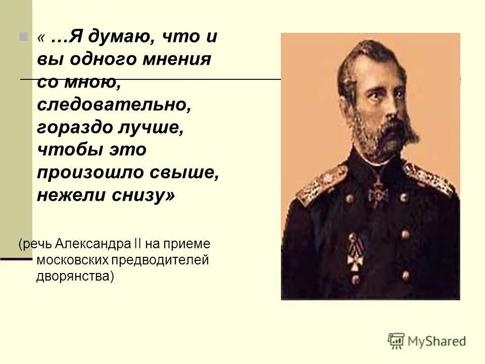 Кто отменил крепостное право в россии 1861