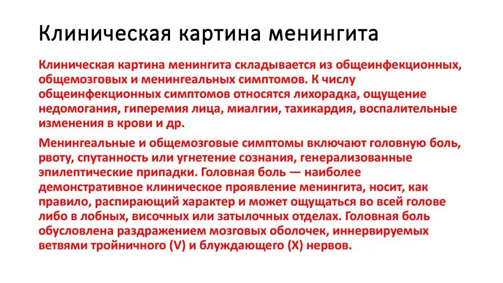 Менингококковые инфекции группы. Менингит (менингококковая инфекция) клиника. Клиническая картина. Клинические проявления менингита. Менингококковый менингит клинические формы.