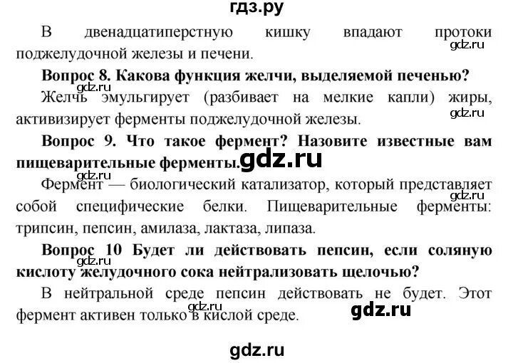Конспект по истории 5 класс параграф 32. Гдз по биологии 8 класс колесов. 32 параграф биология 8 класс колесов. конспект по биологии 8 класс колесов параграф 35. биология 8 класс колесов учебник 54 параграф.
