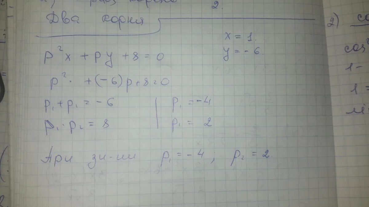 Найдите значение p если p 0. Уравнение p=p0(1+at2). P²x+py+8=0. Решить уравнение p2+11q2=r+6.