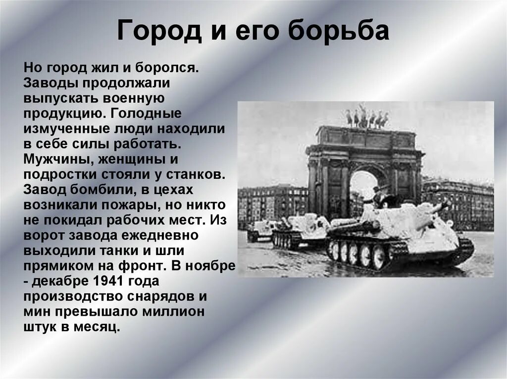 Блокада ленинграда презентация 10 класс история. Краткий рассказ о блокаде Ленинграда 3 класс. Блокада Ленинграда доклад. Сообщение о блокаде Ленинграда кратко 2 класс. Рассказ о событиях блокады Ленинграда 4 класс.