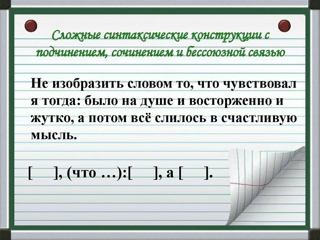 Задание ОГЭ № 14 Сложные предложения с разными видами связи (9 класс)