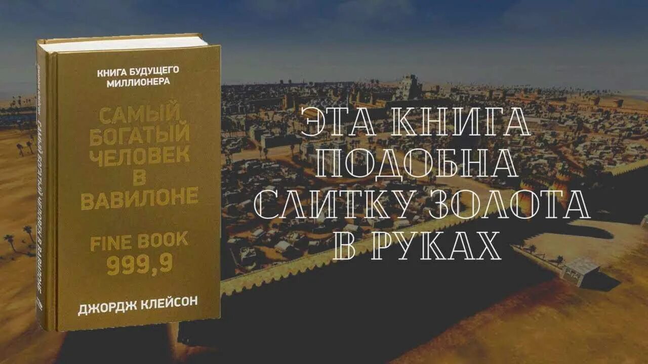 Читать книгу джордж клейсон. Джордж Клейсон самый богатый человек в Вавилоне. Самый богатый человек в Вавилоне Джордж Самюэль Клейсон книга. Самый богатый человек в валлионе.