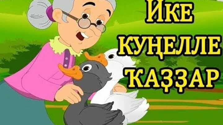 Стихи башкирских поэтов на башкирском языке. Башкирские стихи на русском языке. Караоке песни башкортса. Башкортса. Поздравление с новым годом на башкирском языке.