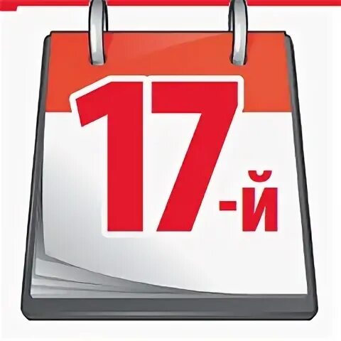 17 й