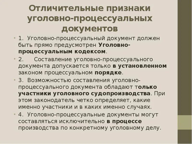 Процессуальные акты производства