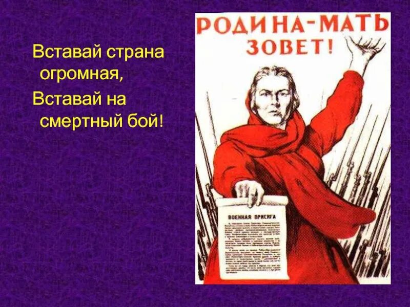 Вставай Страна огромная вставай на смертный бой. Вставай Страна огромная картинки. Рисунок на тему вставай Страна огромная. Доклад вставай Страна огромная.