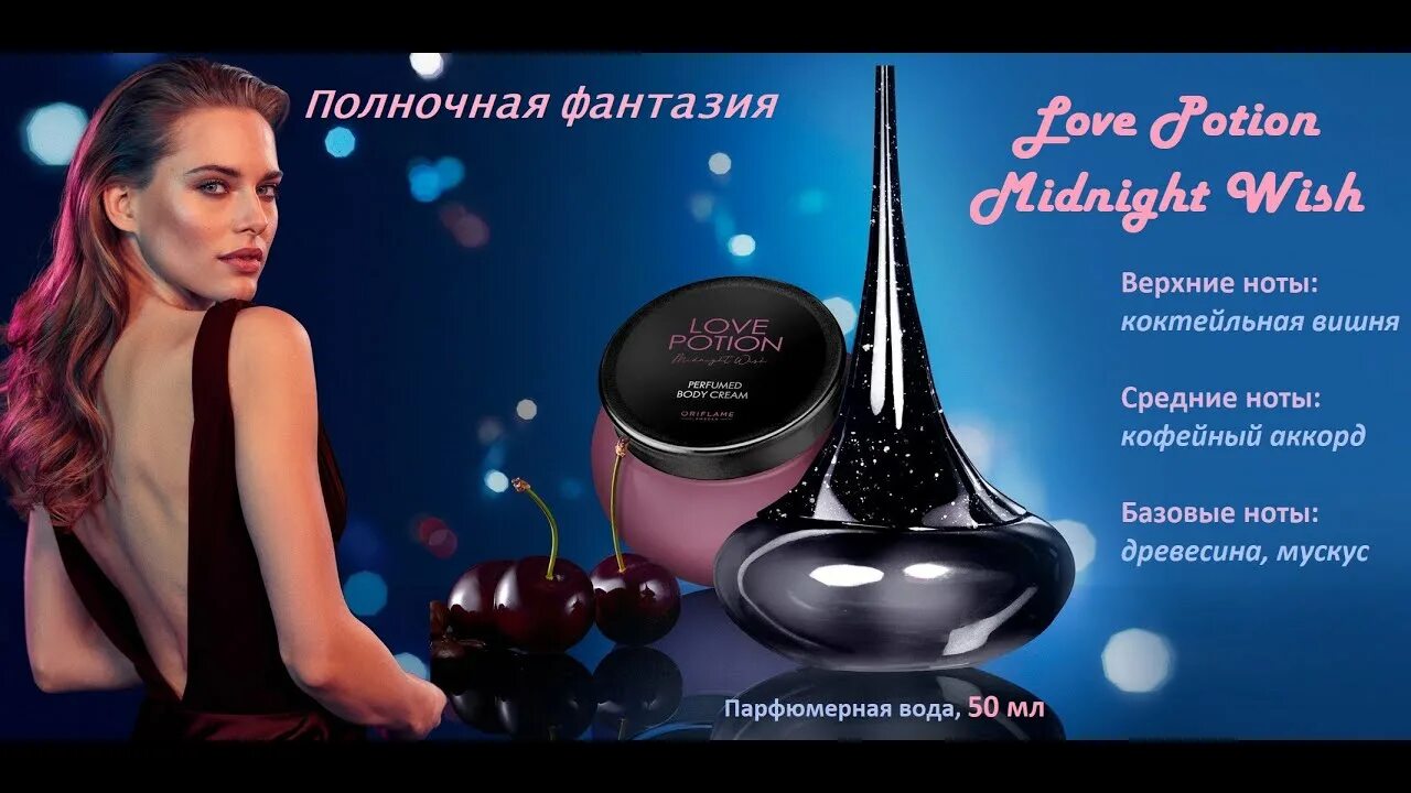 Лав поушен орифлейм. Вода love potion midnight wish орифлейм. Midnight wish. Лав поушен миднайт виш. Орифлейм парфюмерная вода love potion midnight wish.