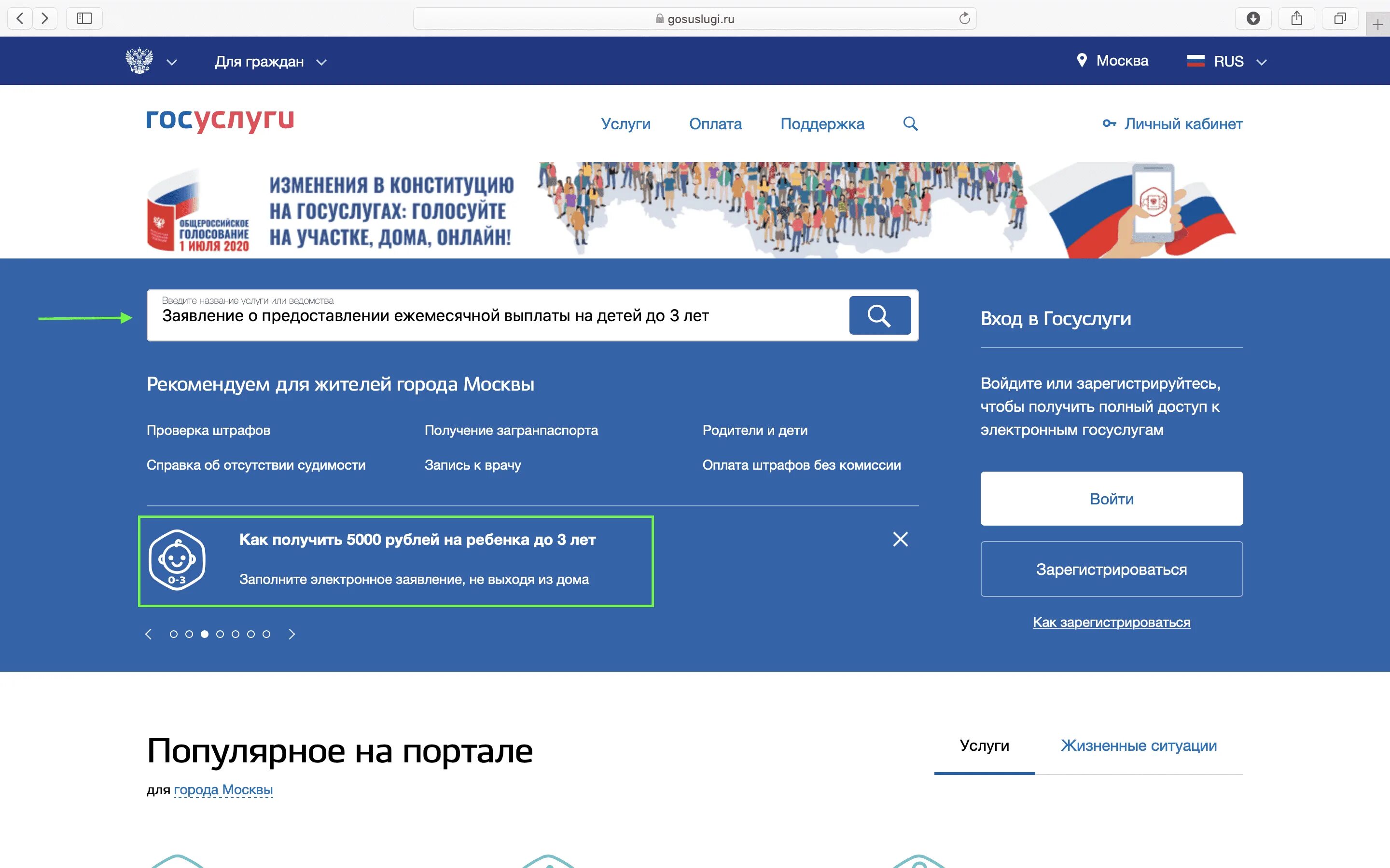 Зарегистрировать голосование. Голосование на портале госуслуги. голосовать на портале государственных услуг. голосование по конституции 2025 через госуслуги. электронное голосование 2025 через госуслуги.
