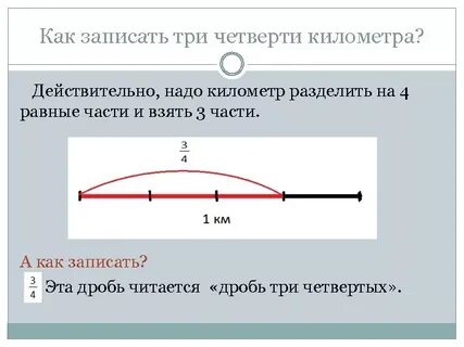 Как записать три вторых