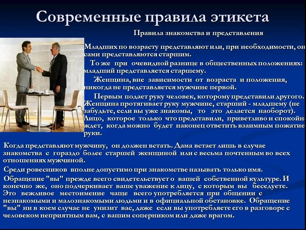 Национальные нормы поведения. Современные нормы этикета. Правила этикета. Правила современного этикета. Современные правила поведения.