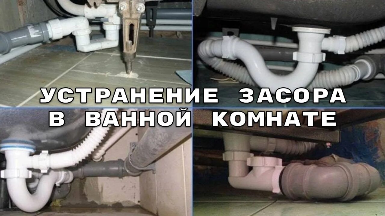 Подключить ванну к канализации. Сливная труба для ванной. Уходит вода из системы