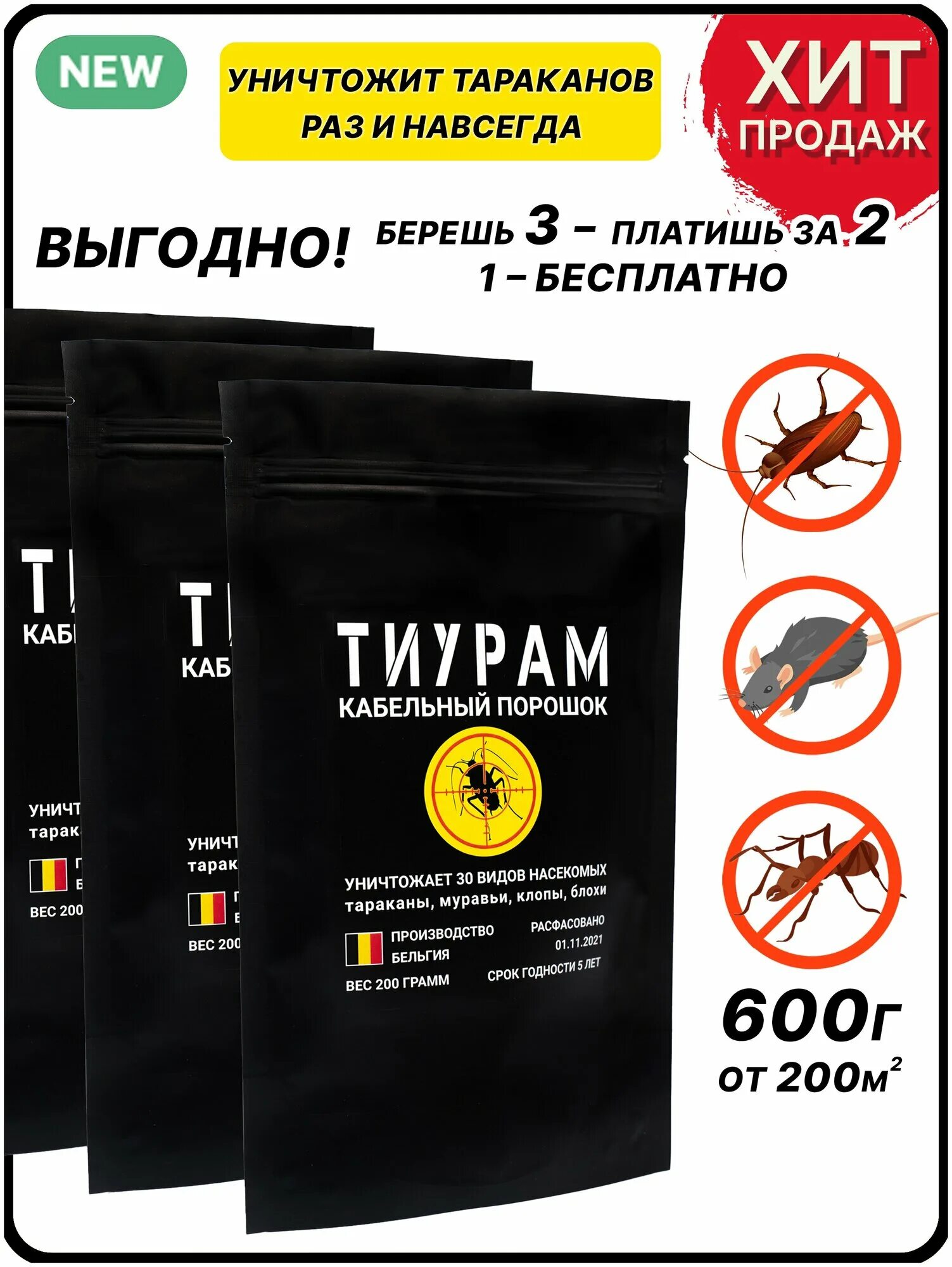 Как использовать тиурам от тараканов в квартире. Средство от тараканов тиурам. порошок от тараканов тиурам. отрава для тараканов тиурам. тиурам от тараканов отзывы.