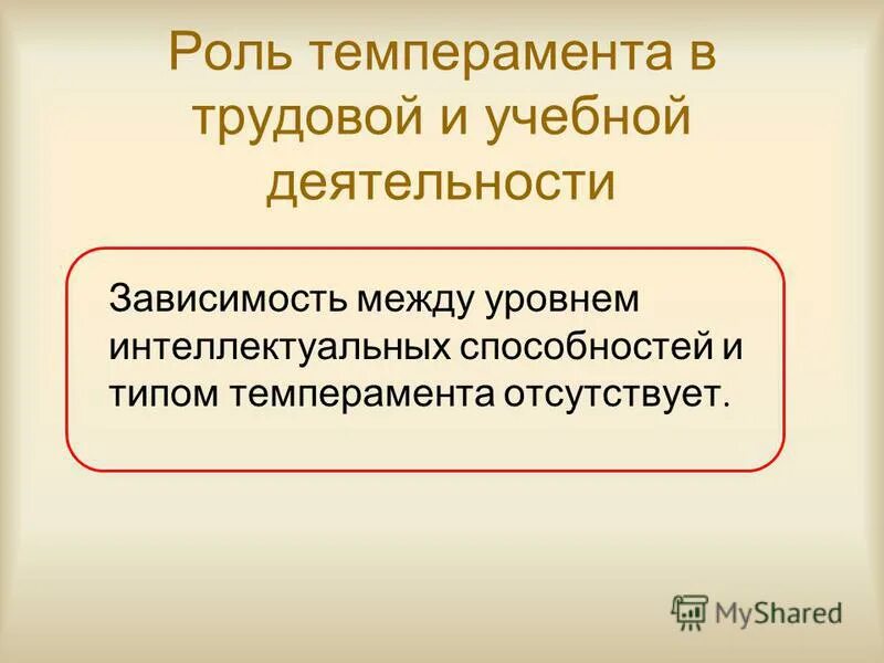 роль темперамента в деятельности. роль темперамента в деятельности. темперамент его функции. роль темпераменту. ооль терпераметра и характера в професси.
