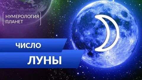Цифры планет