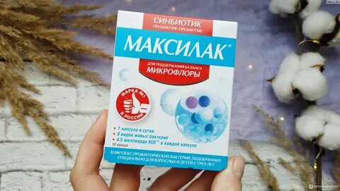 Максилак после приема антибиотиков