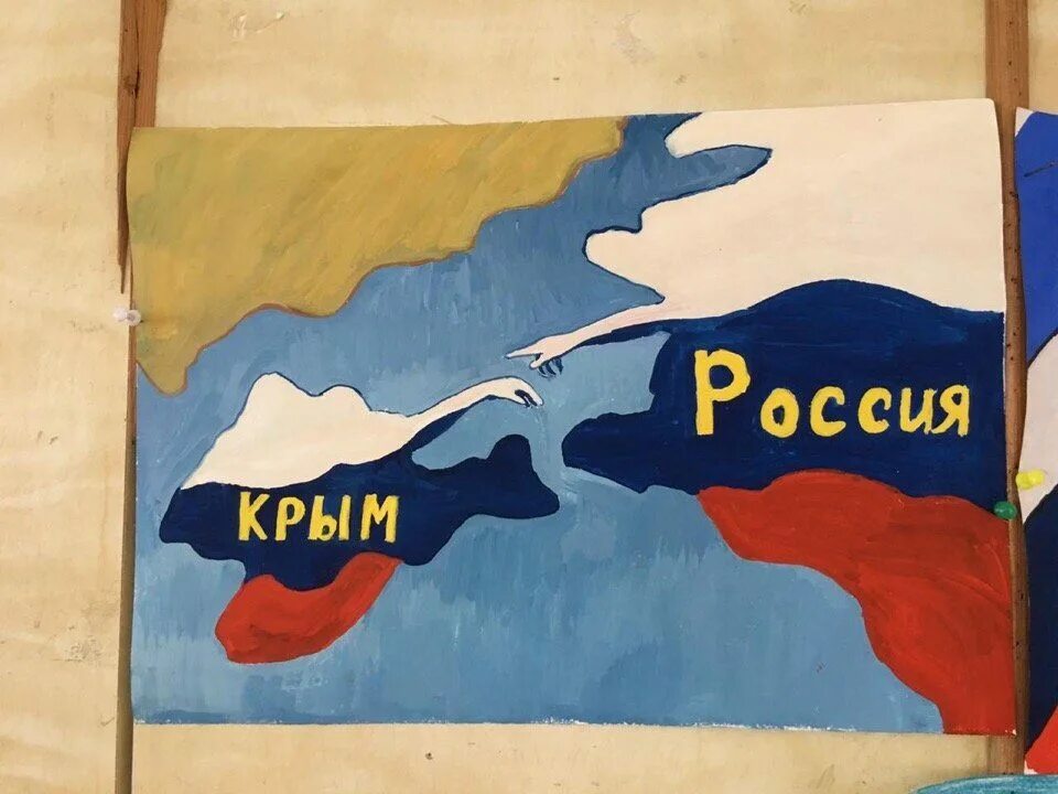Рисунок на тему Крым и Россия. Плакат Крым Россия.
