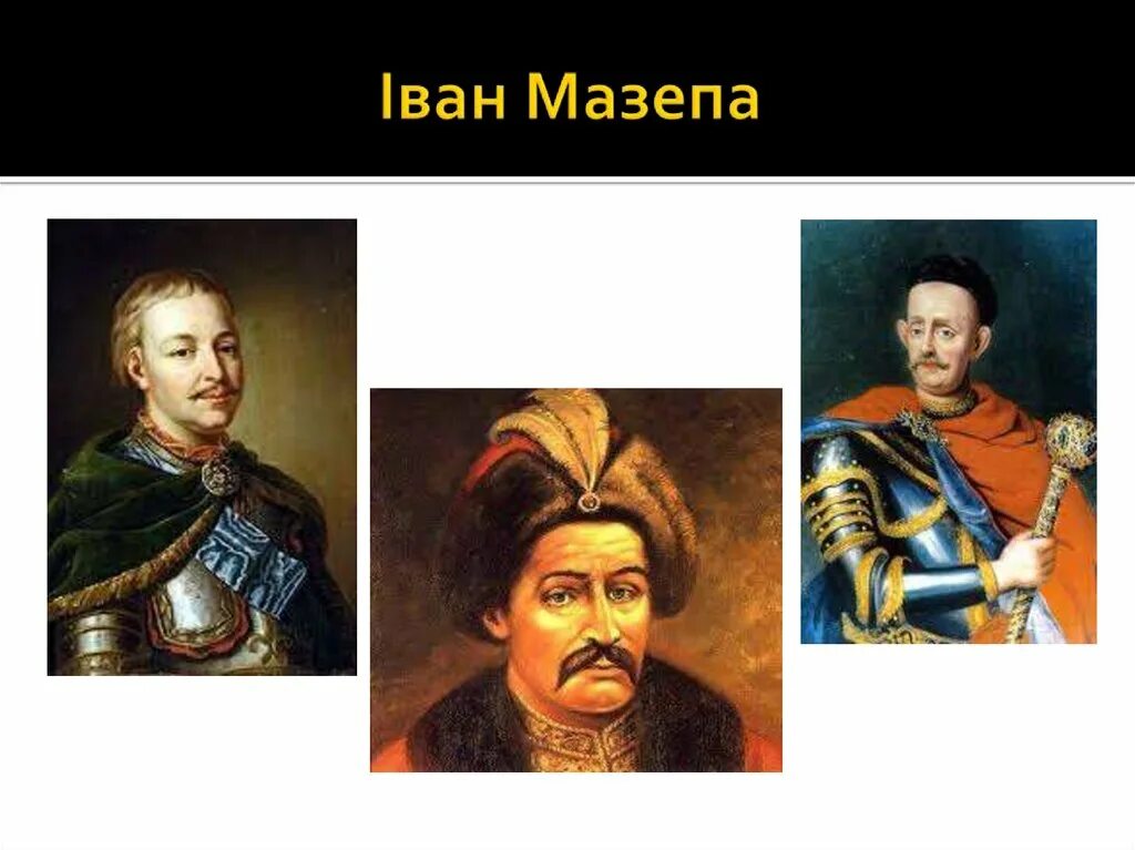 Мазепа был современником. Мазепа полтава. мазепа при петре 1.