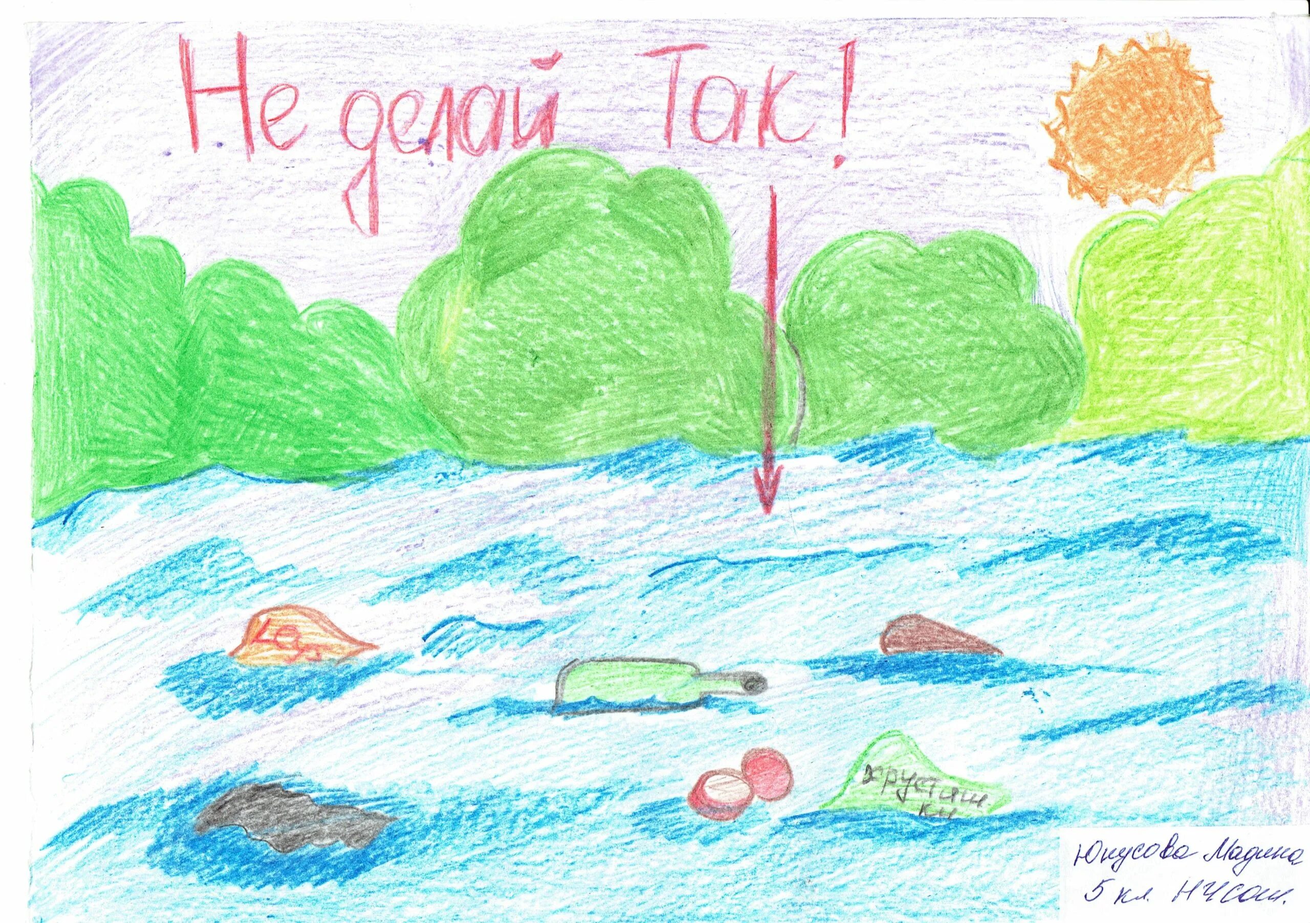Нарисовать воду 2 класс окружающий мир. Рисунок на тему берегите природу. Рисунок на тему берегите воду. Лёгкие рисунки на тему экология. Детский рисунок на тему экология.