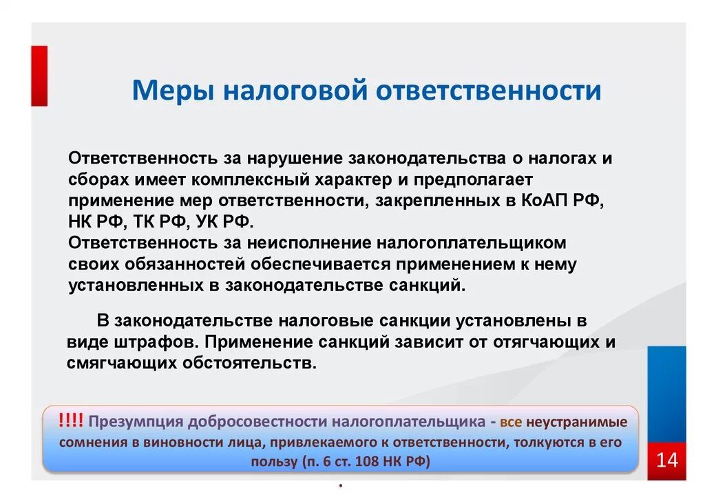 Налоговый штраф глава 16. Меры имущественной ответственности. Ответственность за нарушение налогового законодательства. Меры ответственности за нарушение. Меры ответственности за налоговые правонарушения.