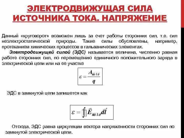 Единица измерения эдс в международной системе. Единица измерения эдс в международной системе