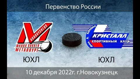 Кристалл новокузнецк