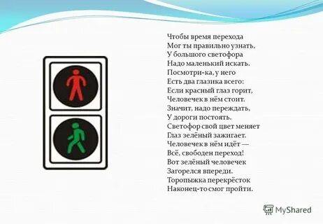 Стих про светофор для детей
