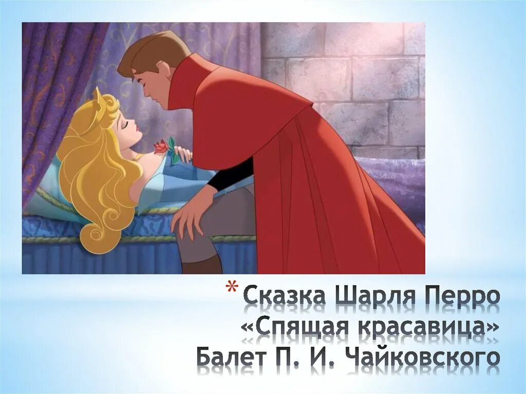 книга про спящую красавицу. иллюстрации к спящей красавице. принц филипп спящая красавица. шарль перро спящая красавица. сказка про спящую красавицу.