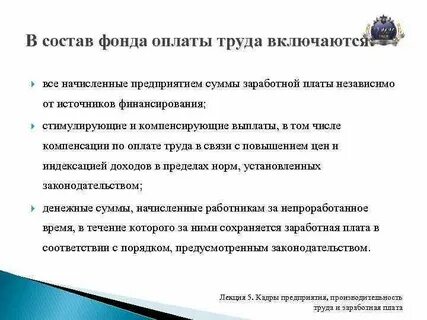 В заработную плату включается