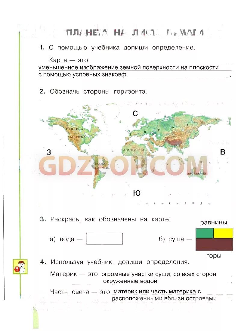 Допиши определение океаны это 2. Россия на карте допиши определение карта это. Допишите определение карта это. Допиши определение. С помощью учебника допиши.