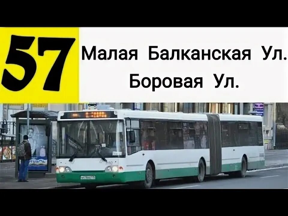 Маршрут 57 автобуса уфа. Автобус 57 СПБ. Автобус 57 Москва. 57 Автобус маршрут СПБ. Автобус 57 Нижний Новгород.