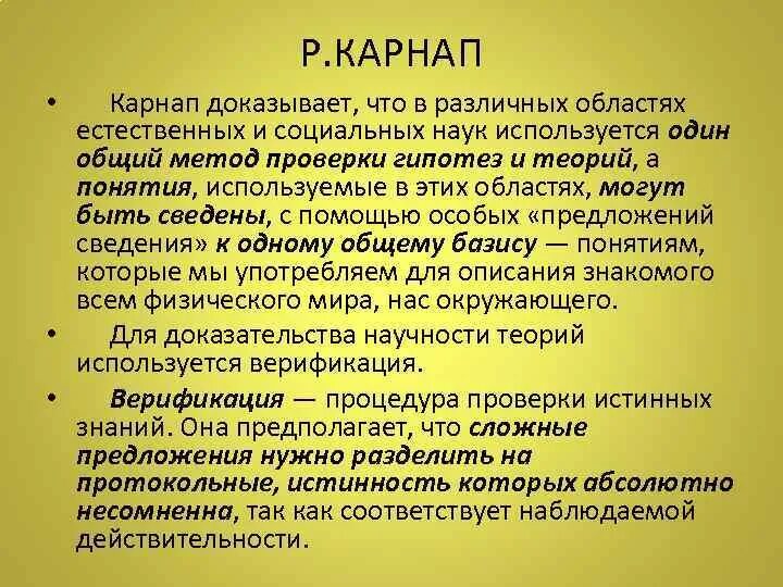 Преодоление метафизики логическим