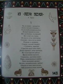 Песнь песней азбука