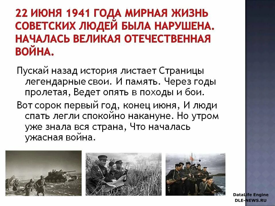 1 рассказ о великой отечественной войне. 22 Июня 1941 года начало Великой Отечественной войны день памяти. 22 Июня 1941 года.