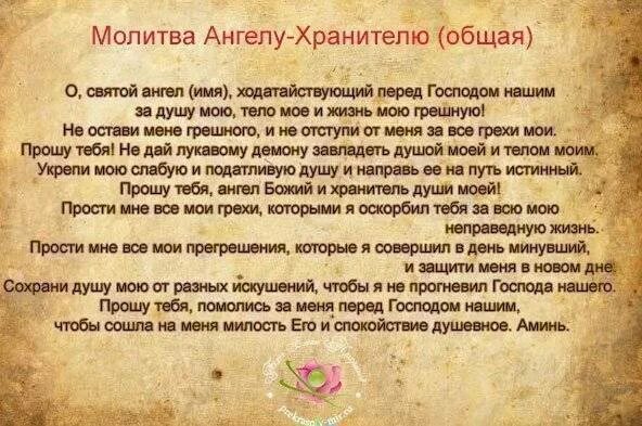 Молебен ангелу хранителю. Молитва ангелу хранителю на все случаи жизни на русском языке. молитва ангелу хранителю очень сильная защита. молииваангелу хранителя. молитва англу хранитель.