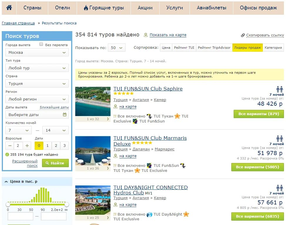 Лучший поиск туров по всем туроператорам. Список тур. Подобрать тур. Самый дешевый туроператор.
