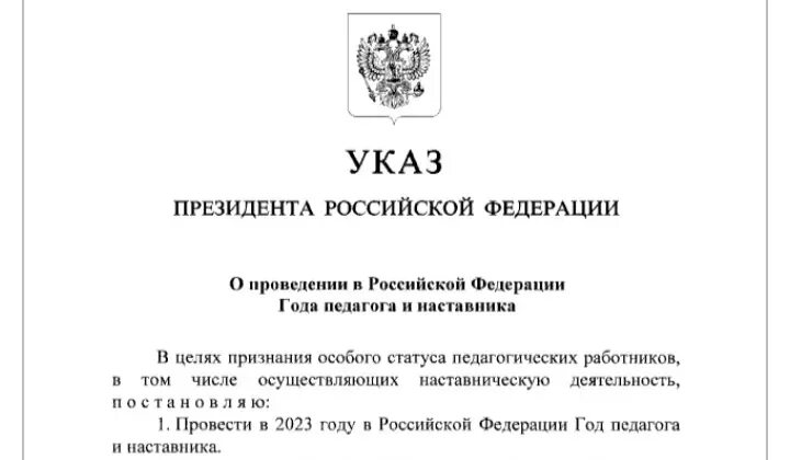 Указ президента рф от 03.08 2023