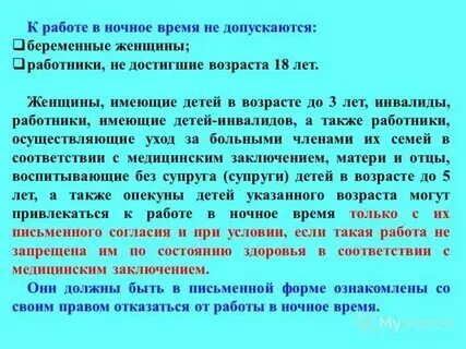 Работа в течение двух смен подряд запрещается