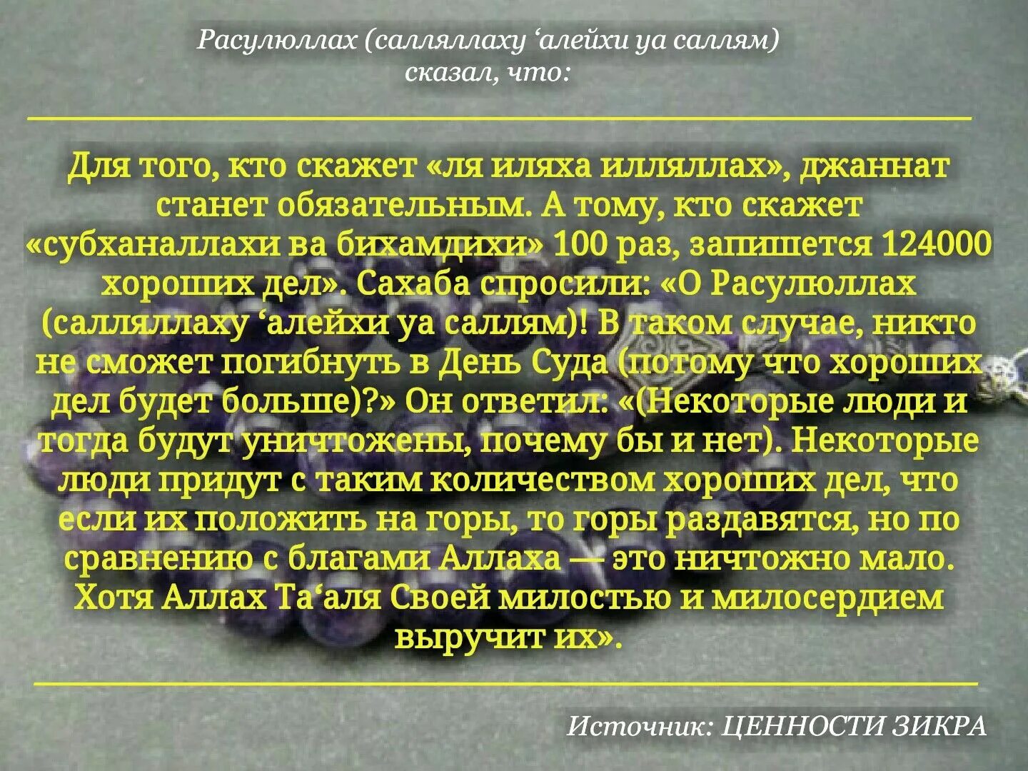 Зикр ля иляха. Мудрость Аллаха. Ценности зикра. Мудрость мусульман цитаты.