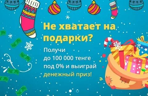 Хватай подарки